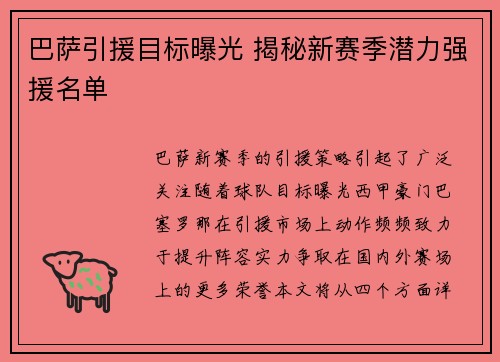 巴萨引援目标曝光 揭秘新赛季潜力强援名单