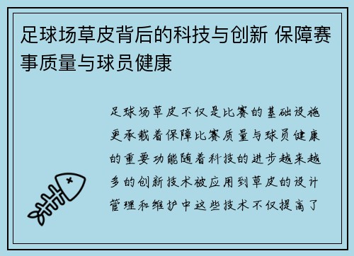 足球场草皮背后的科技与创新 保障赛事质量与球员健康