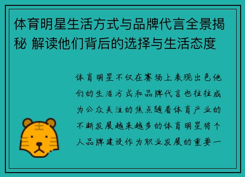体育明星生活方式与品牌代言全景揭秘 解读他们背后的选择与生活态度